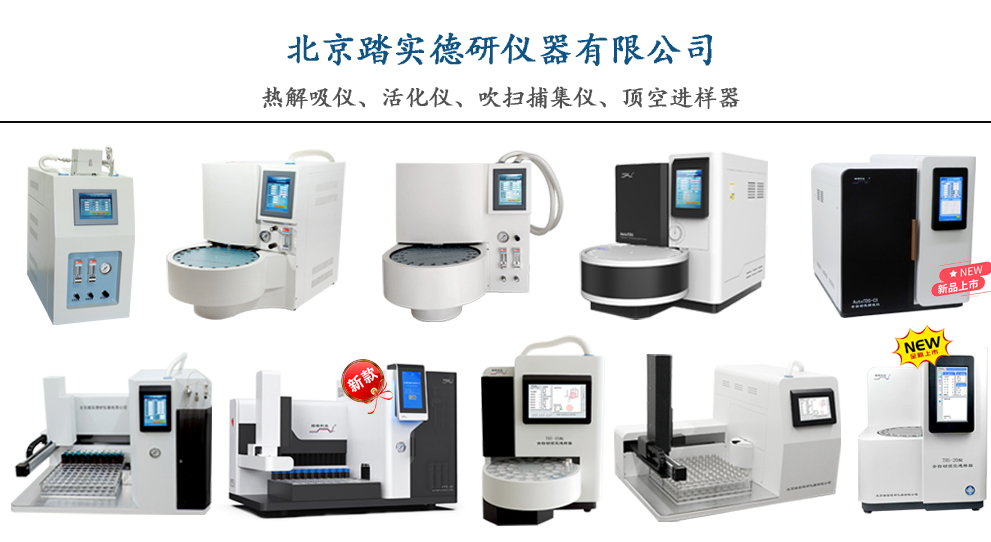 北京踏實德研儀器有限公司 北京踏實德研儀器有限公司
